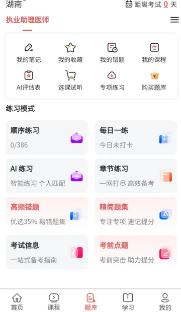 执业助理医师考试