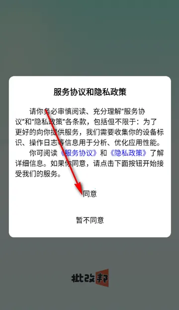 批改邦客户端