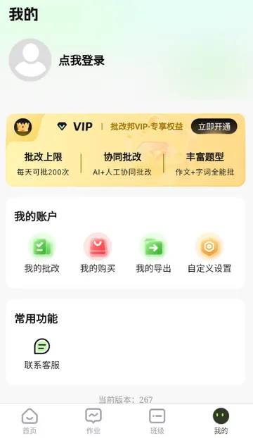 批改邦客户端