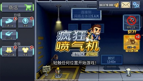 疯狂喷气机破解版 疯狂喷气机破解版