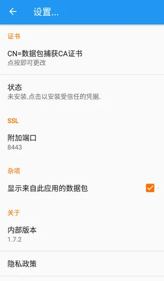 无root抓包工具(抓包去广告工具) 无root抓包工具(抓包去广告工具)