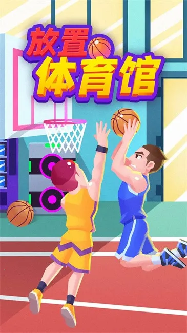 放置体育馆不减反增 放置体育馆不减反增