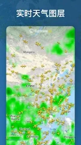 航班雷达242026官方最新版本