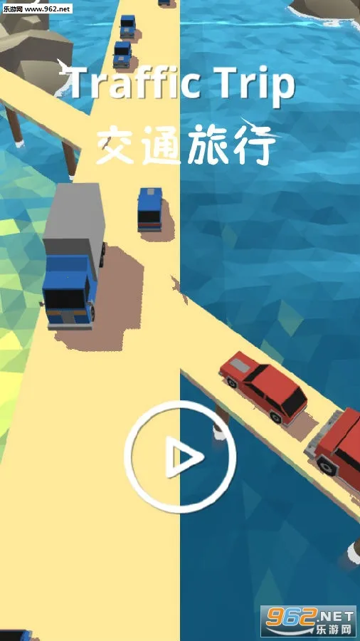 交通旅行(交通经营游戏) 交通旅行(交通经营游戏)