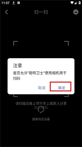 聪明卫士摄像头2026下载 聪明卫士摄像头2026下载