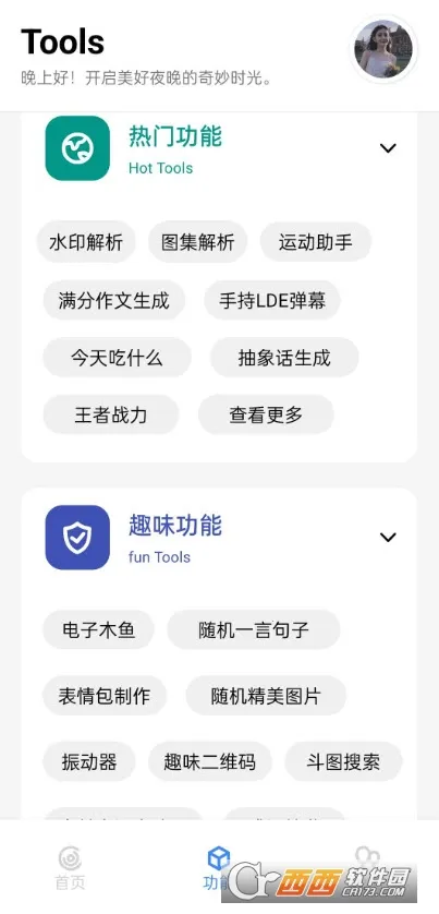��������(����ʵ�ù���)v3.7 ��׿��
