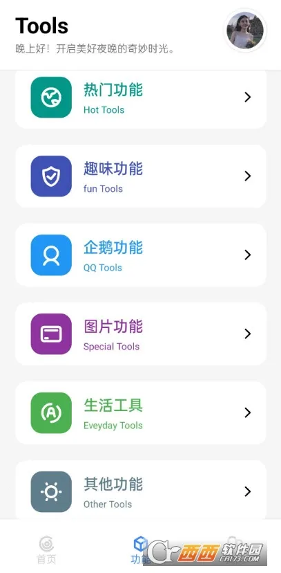 ��������(����ʵ�ù���)v3.7 ��׿��