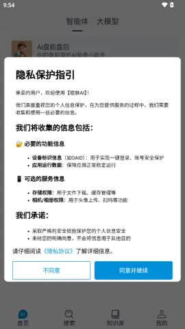 ����AI2026����v1.0.6 �ֻ���