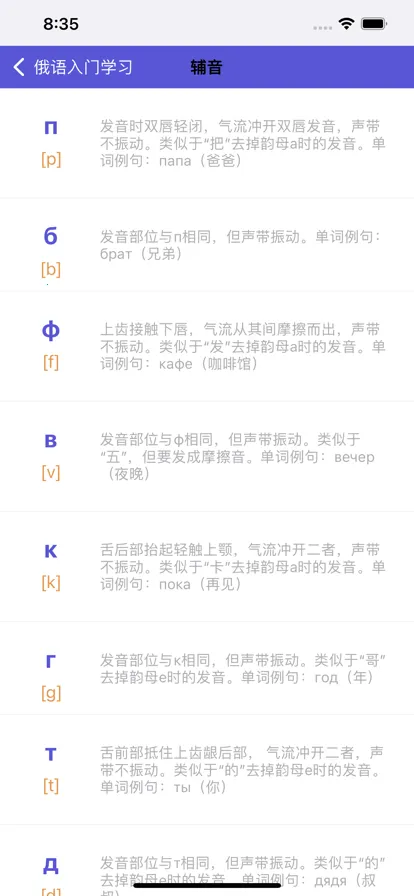 俄语入门安卓版手机版 俄语入门安卓版手机版