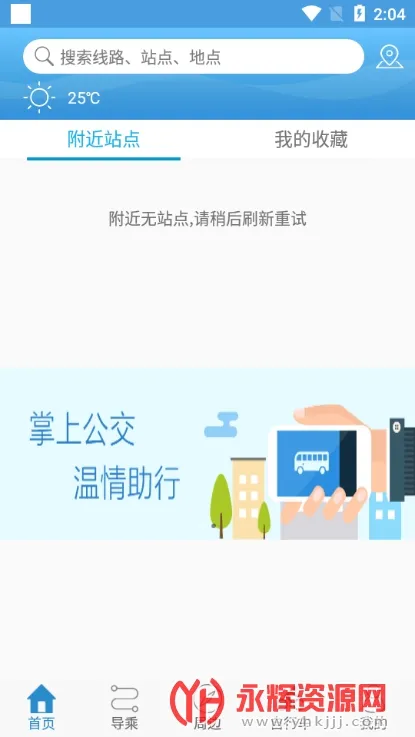 水城通e行(公交出行助手)