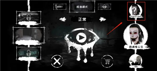 恐怖之眼破解版