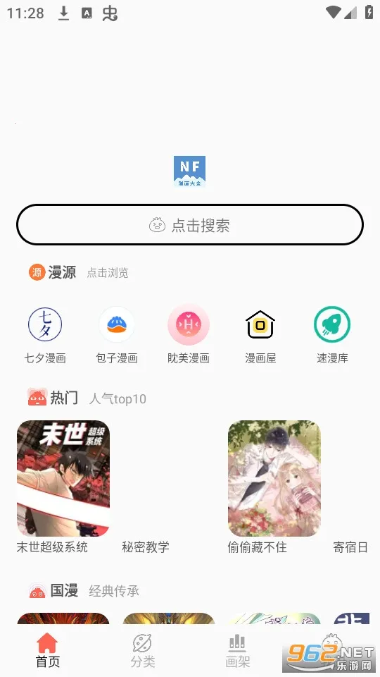 NF漫画(漫画阅读软件)