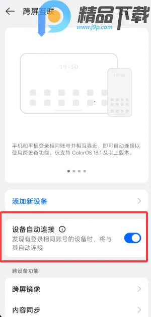 OPPO�豸����(�豸��������)v16.7.12 ��Ѱ�