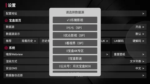 月光宝盒播放器app使用方式-1