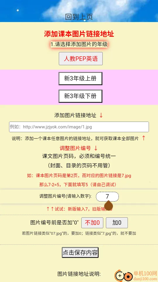 PEP三年级英语上册安卓版手机版