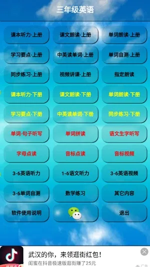 PEP三年级英语上册安卓版手机版