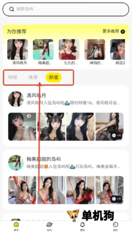 趣岛(兴趣社交平台) 趣岛(兴趣社交平台)