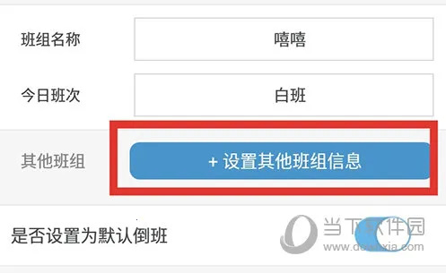 倒班助手2026下载安装 倒班助手2026下载安装
