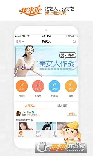 我来秀(才艺展示平台)