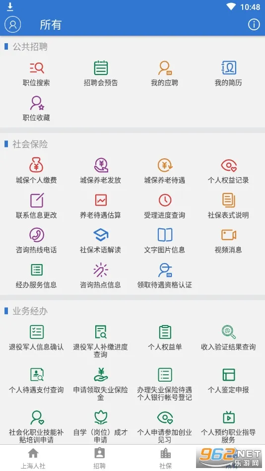 �Ϻ�����(�籣����ƽ̨)v6.0.15 ��׿��