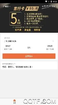 吉客出行2026官方最新版本