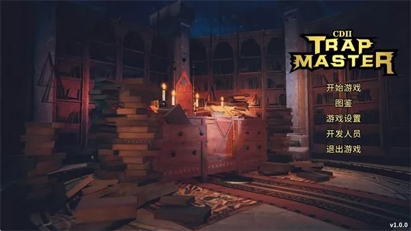 陷阱大师最新手机版 陷阱大师最新手机版
