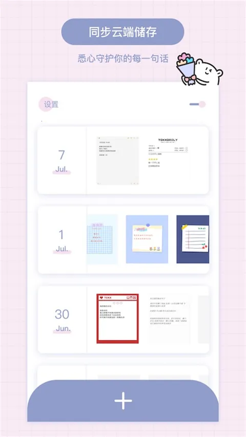 Toxx�ɰ������ռǱ�2026�ٷ�����v1.5.8 �ֻ���