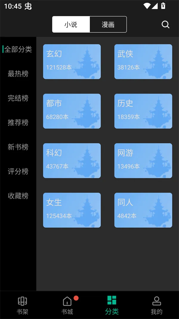 免费书城小说软件