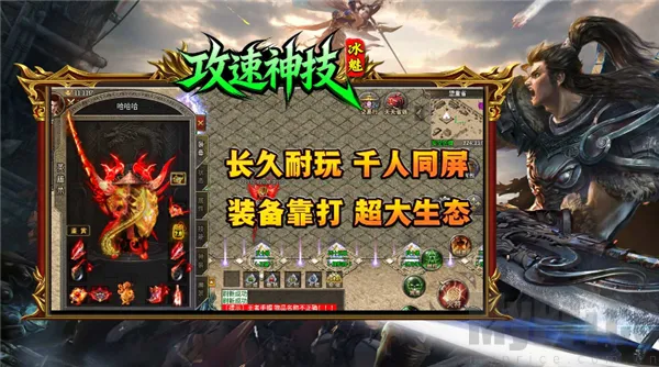 冰魅攻速神技(传奇游戏玩法多) 冰魅攻速神技(传奇游戏玩法多)