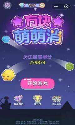 方块萌萌消2026官方最新版本 方块萌萌消2026官方最新版本