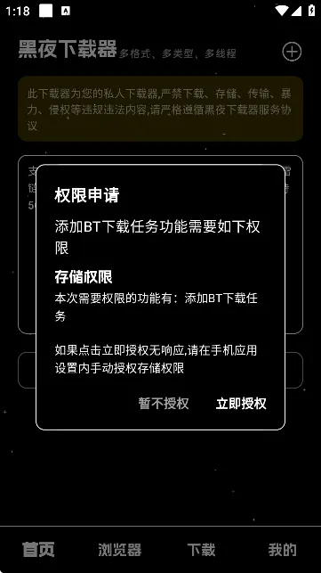 黑夜下载器2026最新版本 黑夜下载器2026最新版本