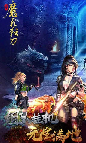 魔影狂刀(三职业动作游戏) 魔影狂刀(三职业动作游戏)