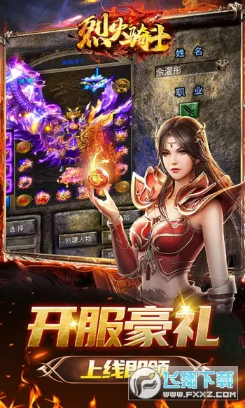 烈火骑士安卓版手机版