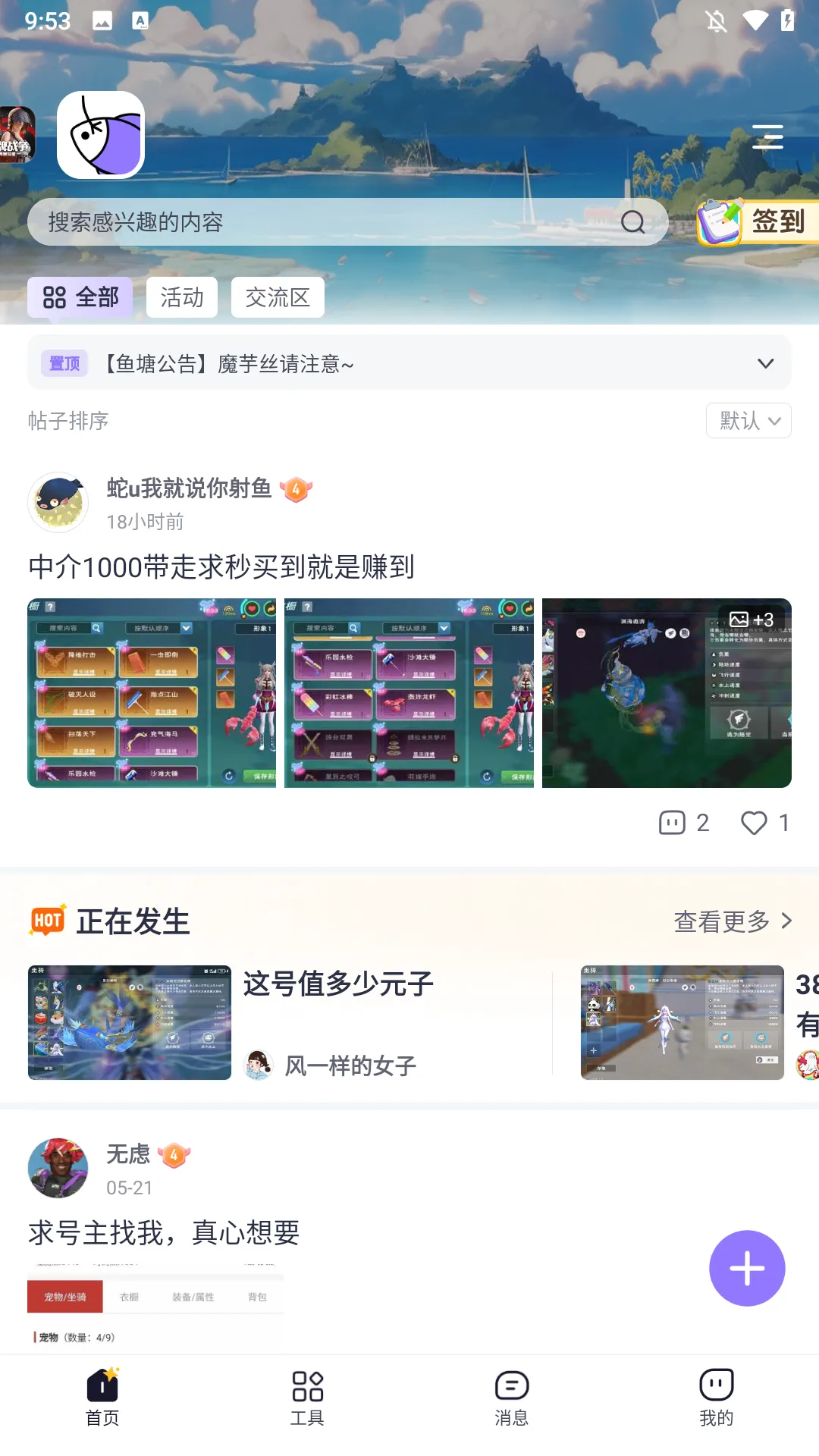 摸鱼社(游戏交流社区)