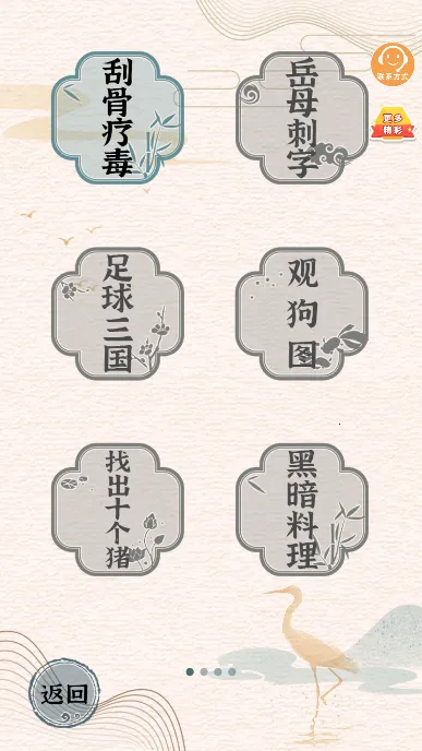 汉字英雄传(汉字闯关游戏)