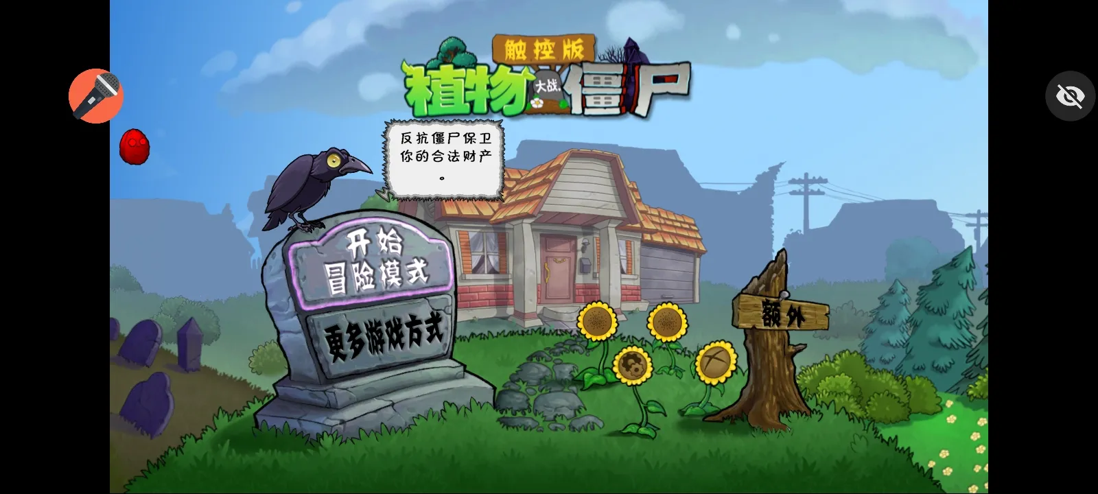 ֲ���ս��ʬ���ذ氲׿���ֻ���v1.1.1 �ٷ�����