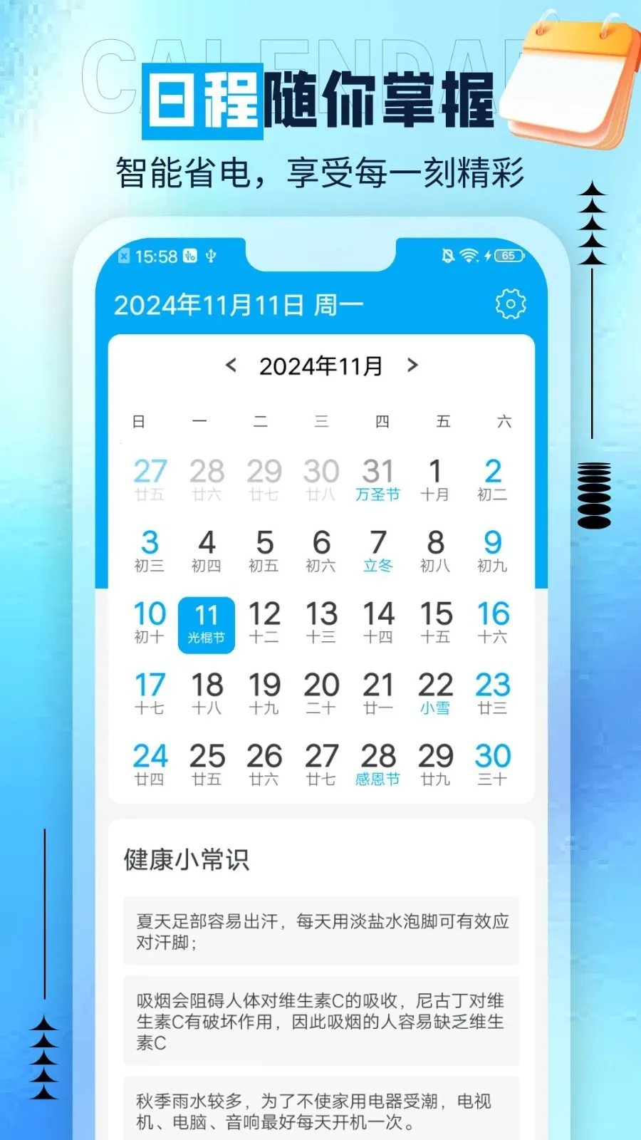 ��è����(�����ճ̹���)v1.0.0 �ٷ�����