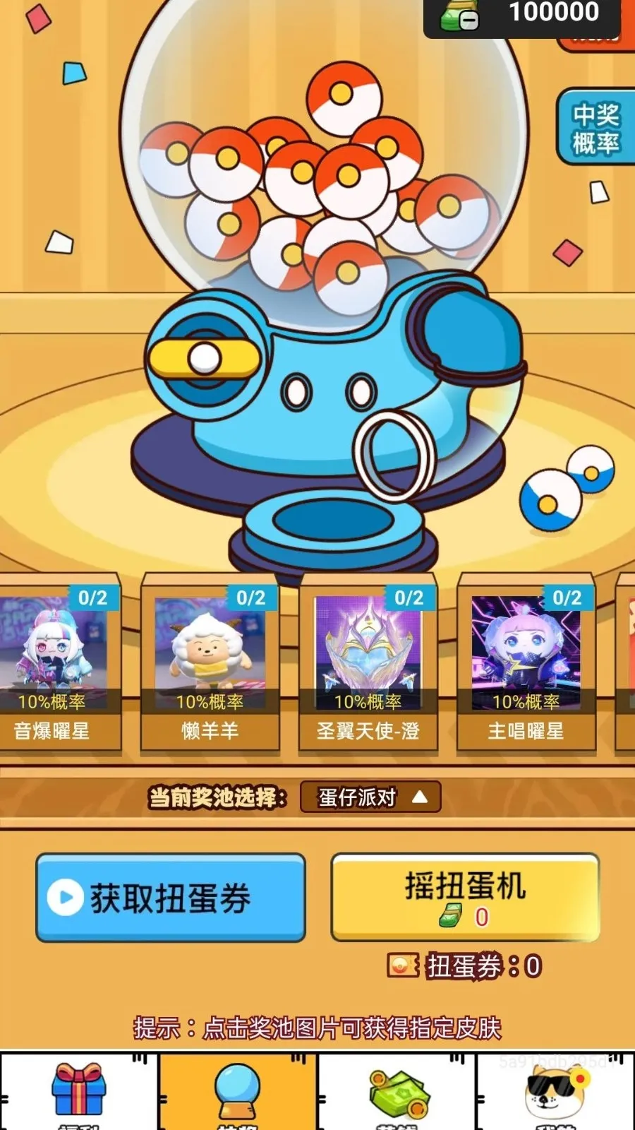 ��Ƭʰӯ(��Ϸ���ֻ�Ƥ��)