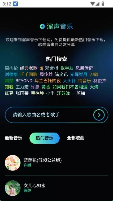 溜声音乐2026官方正版 溜声音乐2026官方正版