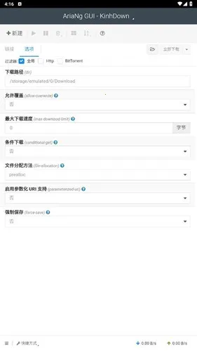 AriaNg GUI�����ֻ���v1.3.1 �ٷ�����