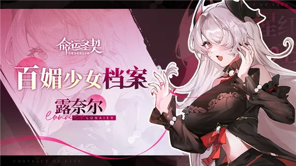 命运圣契(美少女养成手游) 命运圣契(美少女养成手游)