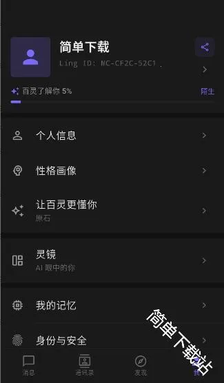 百灵ai(AI生活彩排软件)