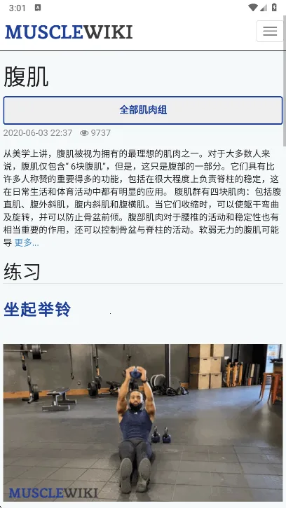 Muscle Wiki2026���ذ�װv3.0.9 ��Ѱ�