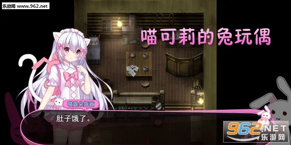 喵可莉的兔玩偶(恐怖解谜游戏) 喵可莉的兔玩偶(恐怖解谜游戏)