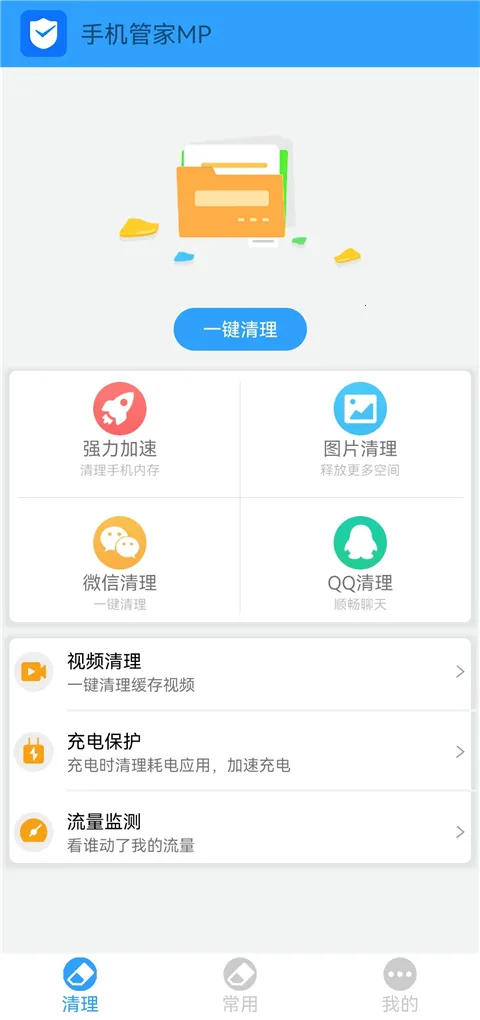 �ֻ��ܼ�MP2026���°汾v2.26 �ֻ���