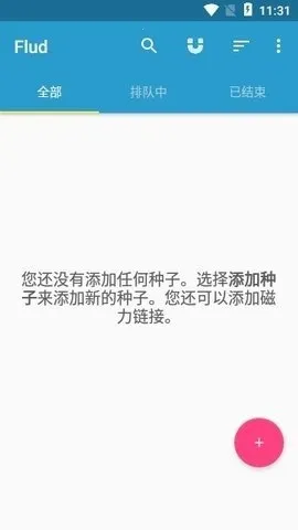 flud种子追踪器2026下载安装 flud种子追踪器2026下载安装