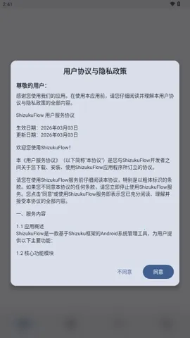 ShizukuFlow2026����v1.31.3 �ֻ���