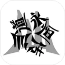 �ɵ����㴫(ģ��������Ϸ)v5.7 �ٷ�����