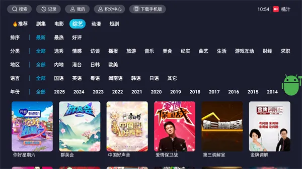 ��֭TV��׿���ֻ���v3.0.2.3 �ٷ�����