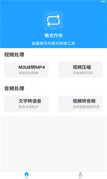 ��ʽ����(��ʽת������)v2.4.5 ��Ѱ�